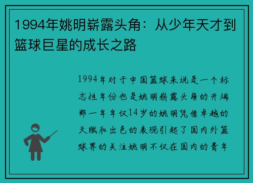1994年姚明崭露头角：从少年天才到篮球巨星的成长之路
