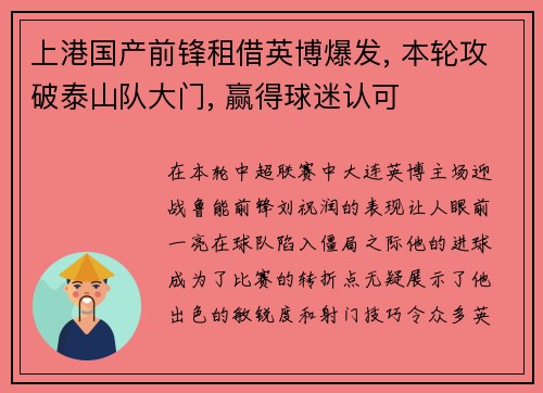 上港国产前锋租借英博爆发, 本轮攻破泰山队大门, 赢得球迷认可