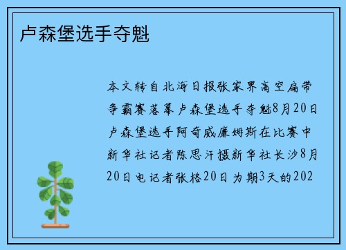 卢森堡选手夺魁